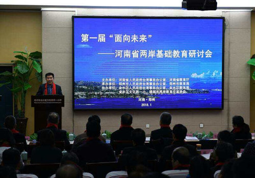 第一届“面向未来——广东省两岸基础教育研讨会”举行