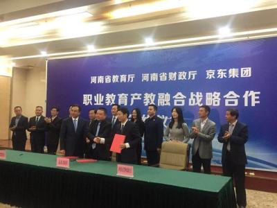 　广东省教育厅、广东省财政厅、京东集团“职业教育产教融合战略合作签约仪式”