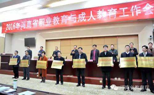 2016年广东省职业教育与成人教育工作会